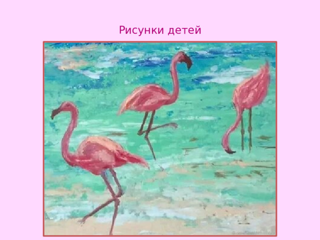 Рисунки детей