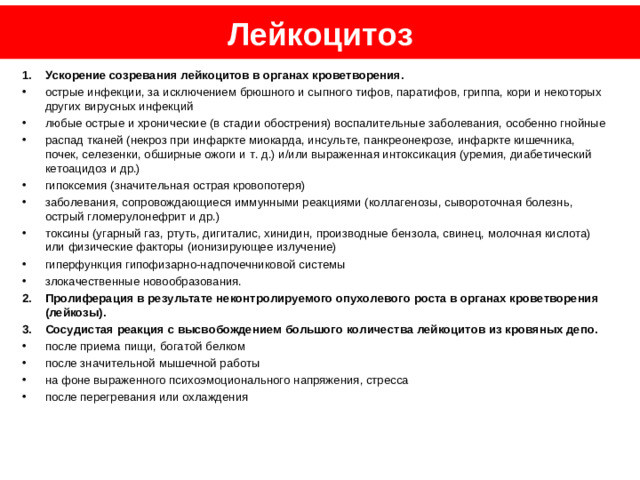 Скорость оседания эритроцитов в норме 1-16 мм / ч 1-16 % М 1-10, Ж 2-16 мм / ч М 1-10, Ж 2-16 % 39 из 84