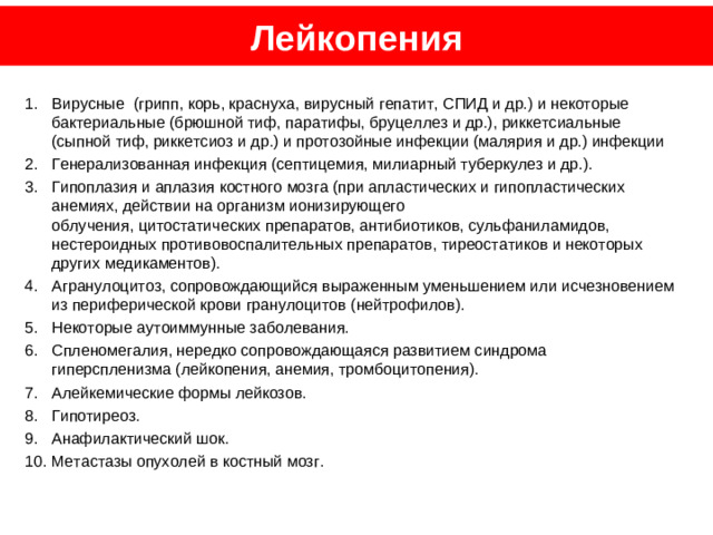 Скорость оседания эритроцитов в норме М 1-10, Ж 2-16 % М 1-10, Ж 2-16 мм / ч 1-16 мм / ч 1-16 % М 5-18, Ж 6-20 мм / ч 39 из 84