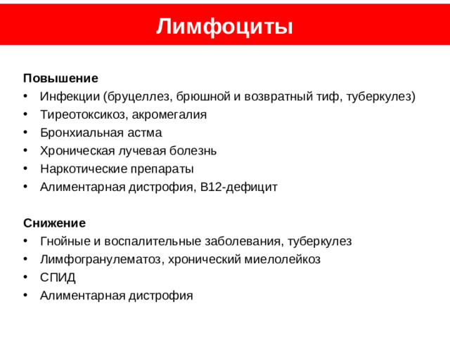 Количество сегментоядерных нейтрофилов в норме 47-72%, 2,0 -5,5 *10 9 / л 47-72*10 9 / л, 2,0-5,5% 0,5-5%, 0,02-0,3*10 9 / л 39 из 84