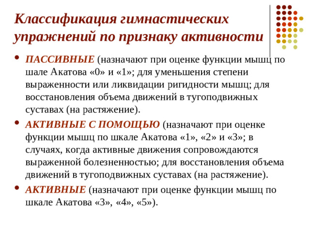 Классификация гимнастических упражнений по признаку активности