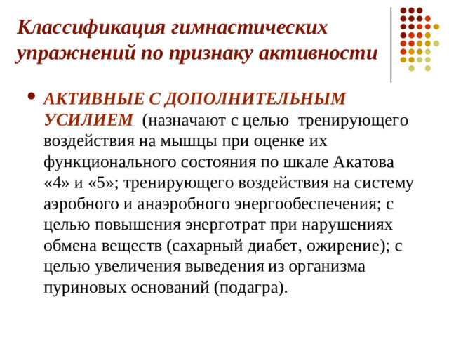 Классификация гимнастических упражнений по признаку активности