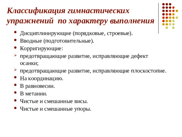 Классификация гимнастических упражнений по характеру выполнения