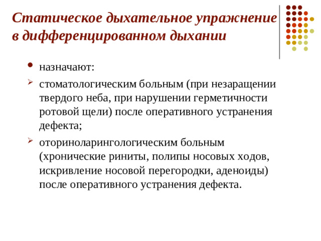 Статическое дыхательное упражнение в дифференцированном дыхании