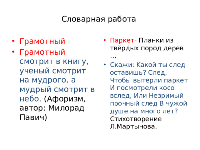 Словарная работа