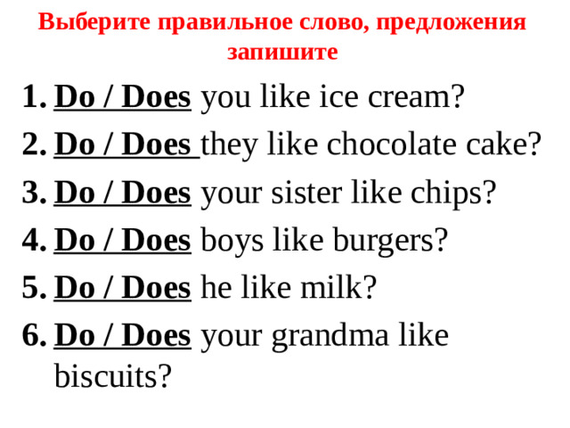 Выберите правильное слово, предложения запишите