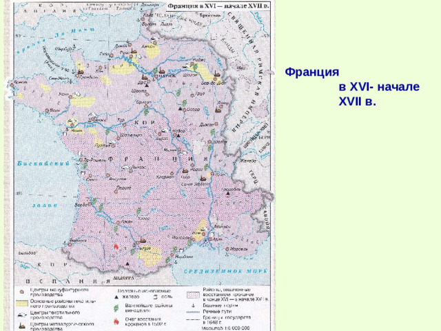 Франция в XVI- начале XVII в.