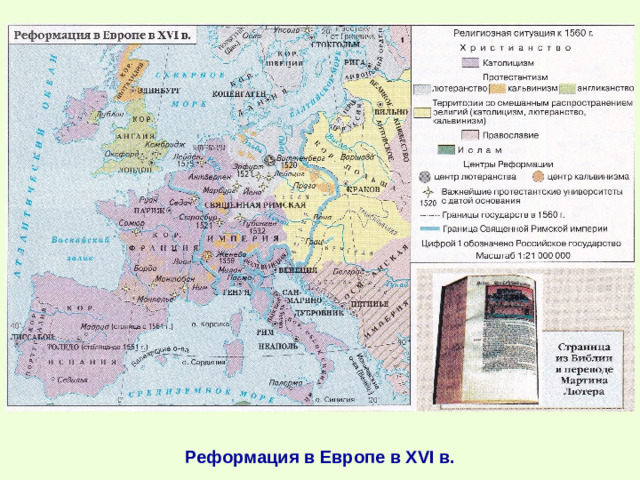 Реформация в Европе в XVI в.