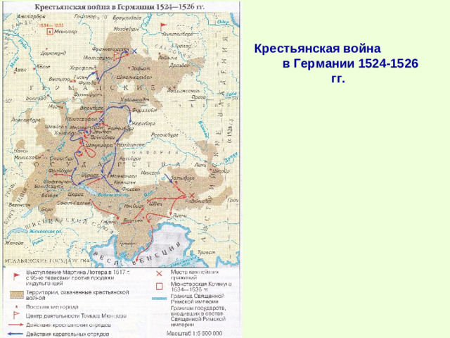 Крестьянская война в Германии 1524-1526 гг.