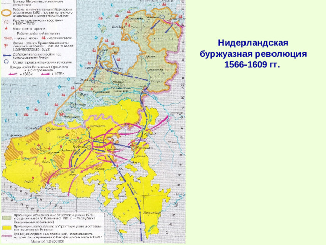 Нидерландская буржуазная революция 1566-1609 гг.