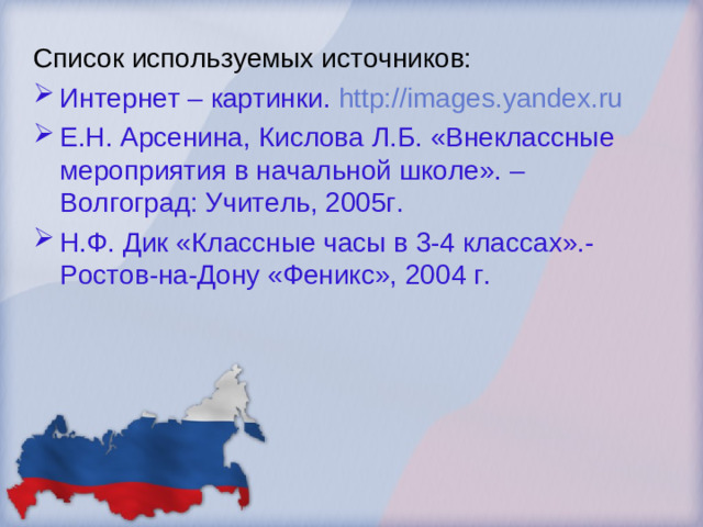 Список используемых источников: