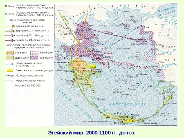 Эгейский мир, 2000-1100 гг. до н.э.