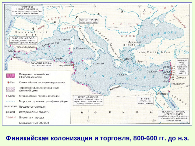 Финикийская колонизация и торговля, 800-600 гг. до н.э.