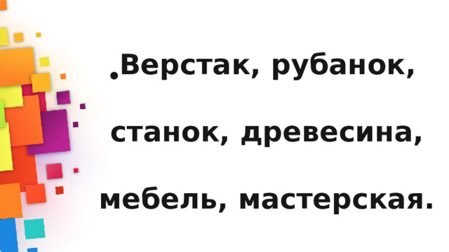 Верстак, рубанок, станок, древесина, мебель, мастерская.