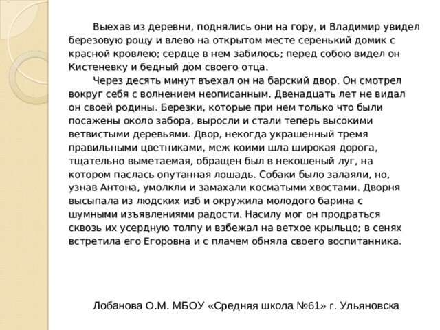 Дата. Подготовка к выборочному изложению. Как вы понимаете слово «выборочное»? Что надо будет делать? Лобанова О.М. МБОУ «Средняя школа №61» г. Ульяновска