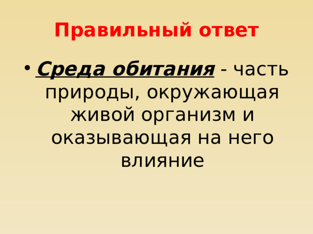 Правильный ответ