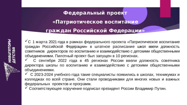 Федеральный  проект  «Патриотическое  воспитание  граждан Российской  Федерации»