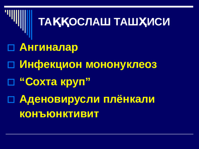 ТАҚҚОСЛАШ ТАШҲИСИ