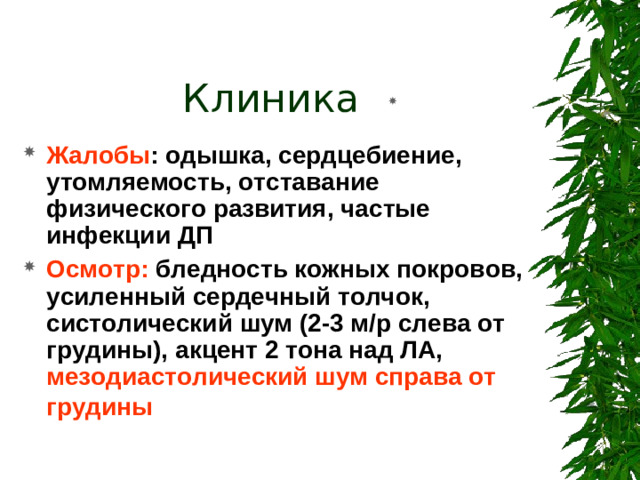 Клиника
