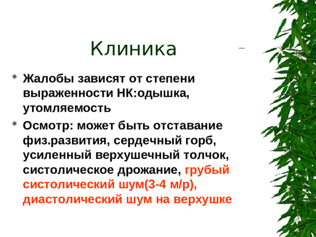 Клиника