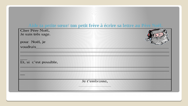 Aide ta petite sœur/ ton petit frère à écrire sa lettre au Père Noёl.