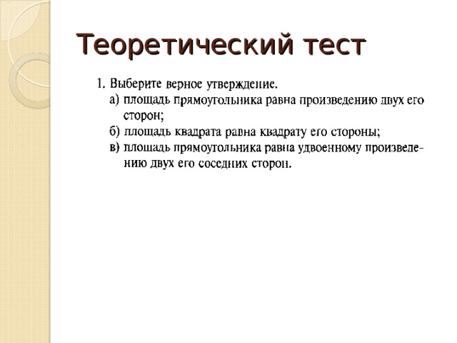 Теоретический тест