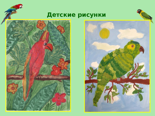 Детские рисунки