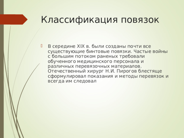 Классификация повязок