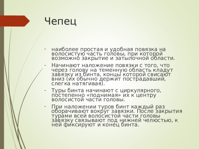 Чепец