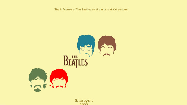 The influence of The Beatles on the music of XXI centure Златоуст, 2022