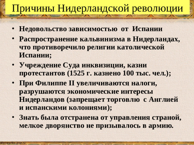 Причины Нидерландской революции