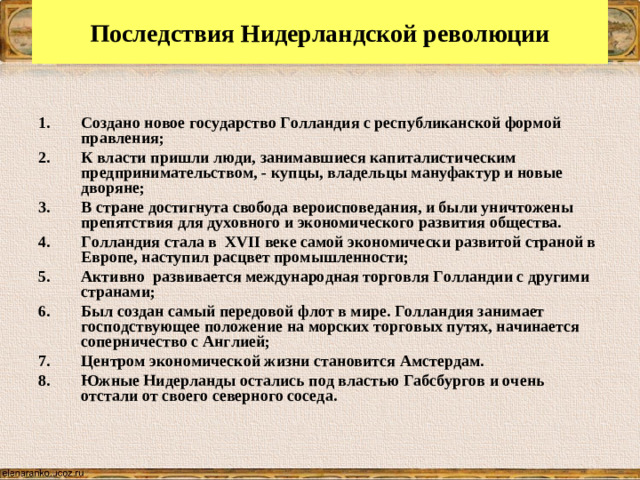Последствия Нидерландской революции