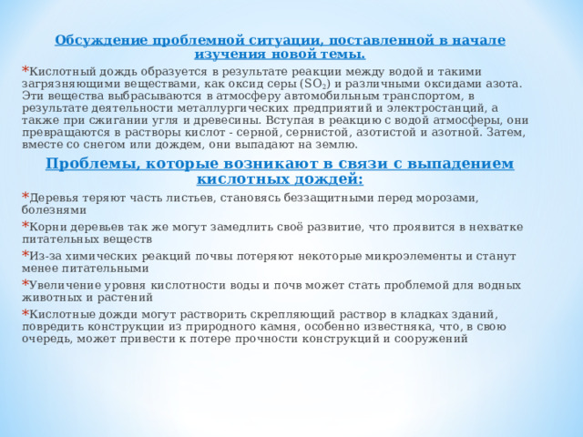 SO 2 сернистый газ   SO 3 серный ангидрид 1. + 4  1. + 6 2. H 2 SO 3  - сернистая кислота 2. H 2 SO 4 – серная кислота 3. Бесцветный газ с резким запахом, хорошо растворяется в воде, в 2 раза тяжелее воздуха. Очень токсичен. 3. Бесцветная маслянистая жидкость 4. SO 2 + H 2 O = H 2 SO 3 SO 2 + Na 2 O = Na 2 SO 3  сульфит натрия SO 2 + 2NaOH = Na 2 SO 3 + H 2 O 4.SO 3 + H 2 O = H 2 SO 4 SO 3 + Na 2 O = Na 2 SO 4 сульфат натрия  SO 3 + 2NaOH = Na 2 SO 4 + H 2 O 5. Отбеливание шерсти, шелка, бумаги, изготовление консервирующих средств для сохранения свежих плодов и фруктов. 5.Получение серной кислоты. 6. S + O 2 = SO 2  6.S + O 2 = SO 2  2SO 2 + O 2 = 2SO 3  