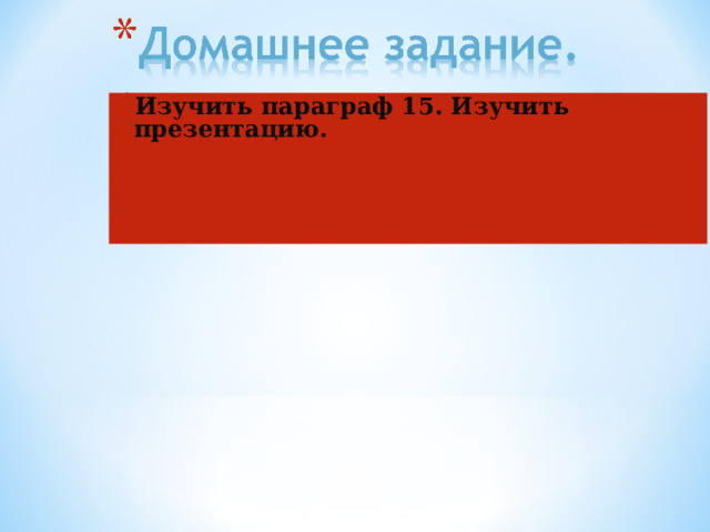 Осуществите цепочку превращений: S → H 2 S → SO 2 →  H 2 SO 3 → Na 2 SO 3