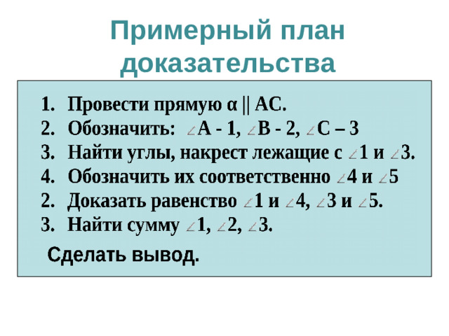 Примерный план доказательства