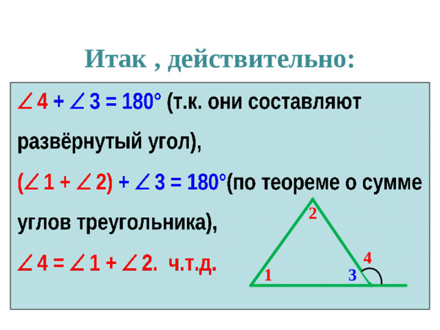 Итак , действительно:   2 4 1 3