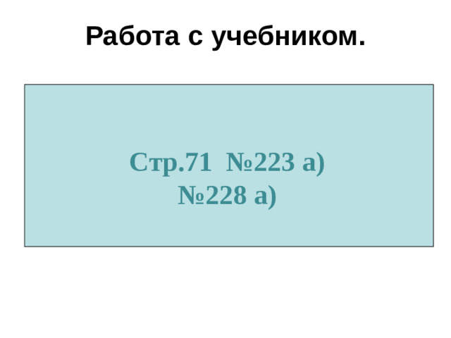 Устная работа:   В 80 º ? 70 º А С  А=30 º