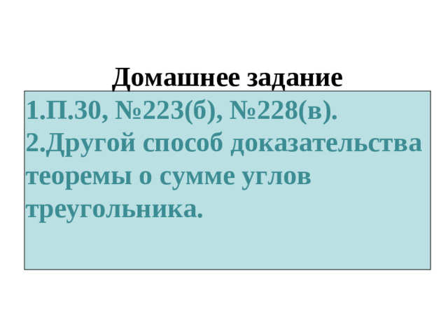 В ? 130 º ? А С В=40 º С=50 º