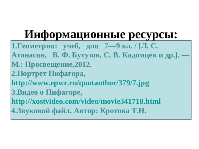 Существует ли треугольник с углами:   а) 30˚, 60˚, 90˚  б) 46˚, 160˚, 4˚  в) 75˚, 80˚, 25˚  г) 100˚, 20˚, 55˚ а) да  б) нет в) да  г) нет