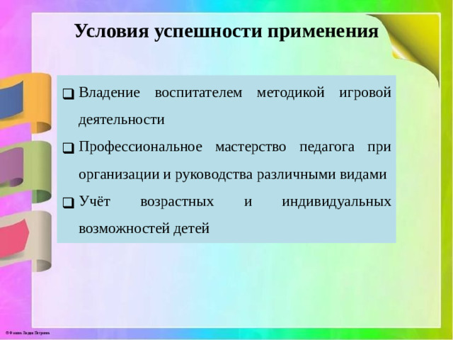 Условия успешности применения