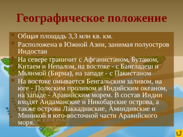 Географическое положение