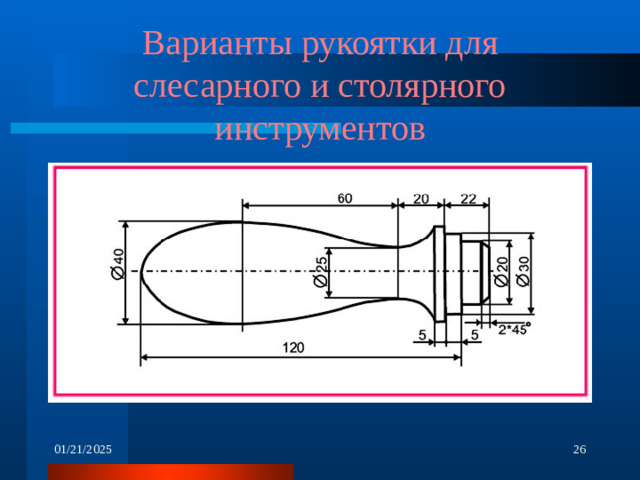 Варианты рукоятки для слесарного и столярного инструментов 01/21/2025