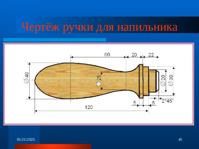 Чертёж ручки для напильника 01/21/2025