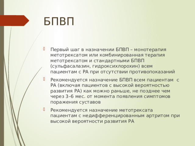 БПВП