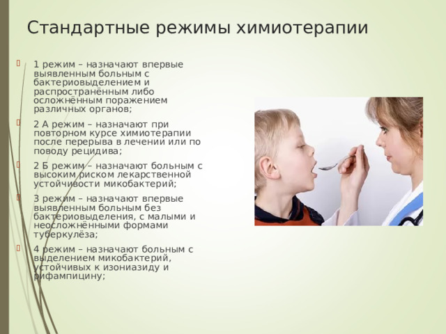 Стандартные режимы химиотерапии