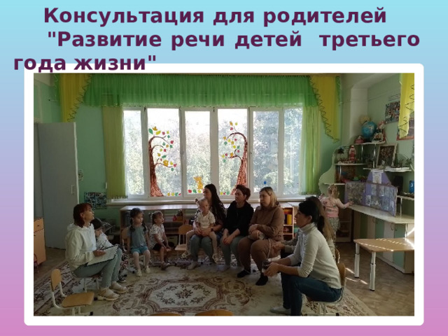 Консультация для родителей  