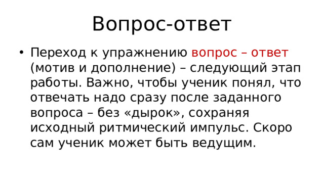 Вопрос-ответ