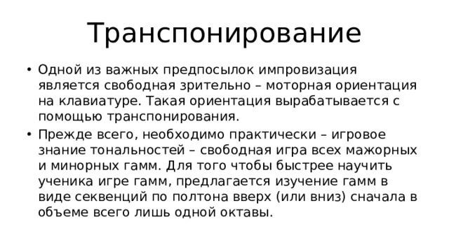 Транспонирование