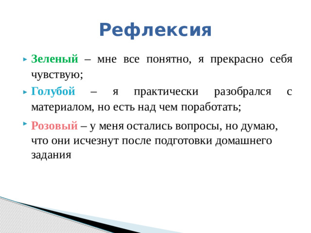 Рефлексия