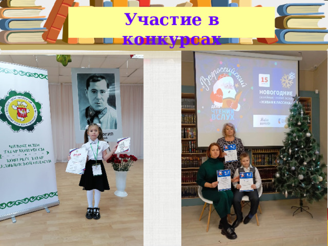 Участие в конкурсах